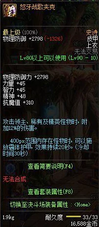 DNF贪食系列装备爆料：揭秘哪件装备附加黄字伤害加成