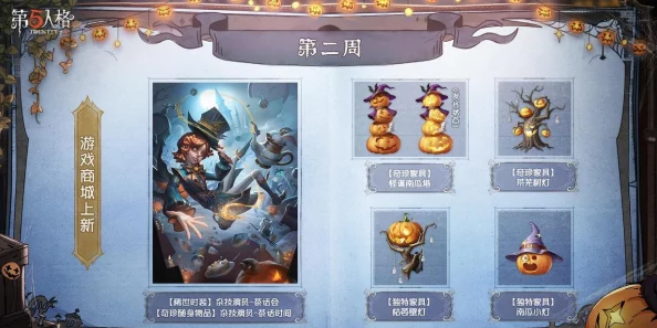 第五人格万圣节新版本邮差深度玩法爆料与攻略指南 第五人格万圣节新版本邮差深度玩法爆料与攻略指南