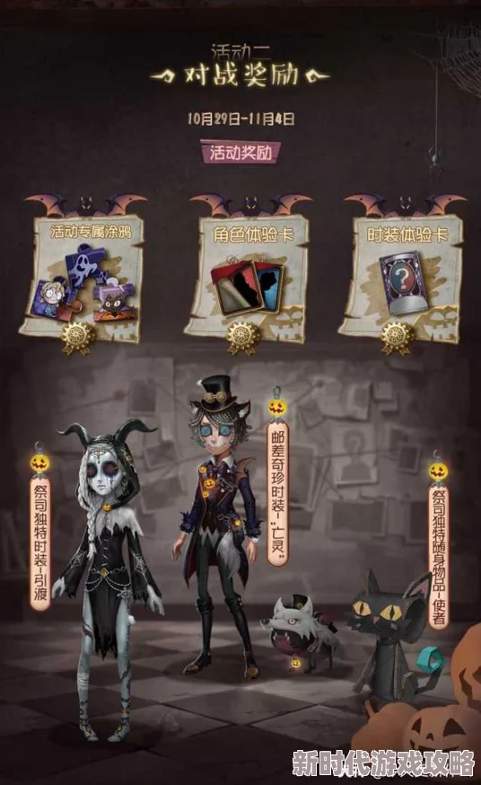 第五人格万圣节新版本邮差深度玩法爆料与攻略指南 第五人格万圣节新版本邮差深度玩法爆料与攻略指南