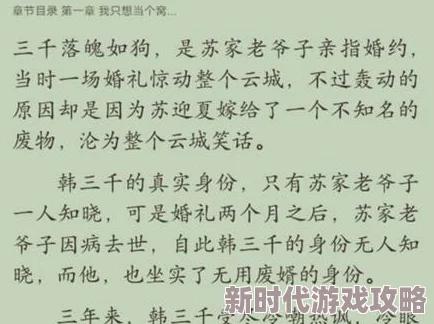 韩三千苏迎夏刚刚更新章豪门赘婿神医归来爱恨纠葛持续升级 韩三千苏迎夏刚刚更新章豪门赘婿神医归来爱恨纠葛持续升级