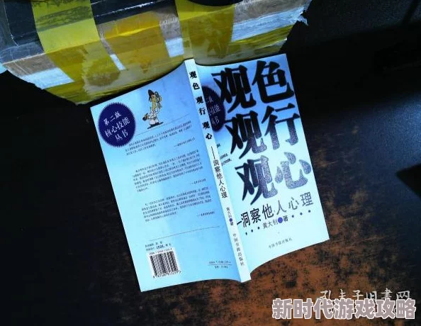 色偷窥视的成因与对策初探:心理、社会及法律层面分析 色偷窥视的成因与对策初探:心理、社会及法律层面分析