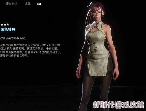 独家爆料！《剑星》国色牡丹旗袍全攻略：详尽获取方法大公开