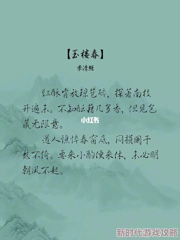 玉楼春清歌一片歌声凄厉扰人清梦