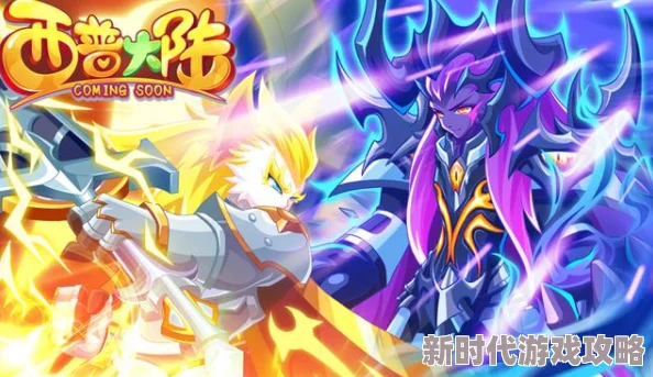 西普大陆手游挑战攻略大揭秘：高效征服幻光戈壁，解锁全新冒险章节与珍稀宝藏秘籍曝光