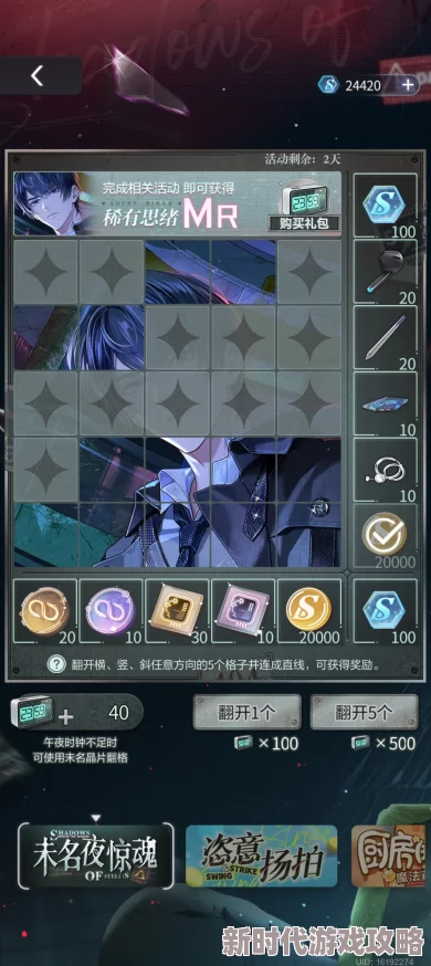 未定事件簿未名夜惊魂MR卡获取攻略及爆料信息详解