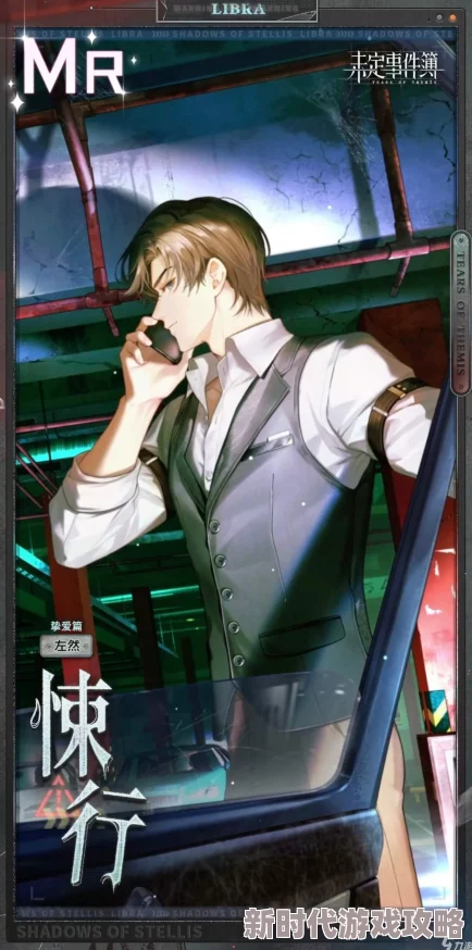 未定事件簿未名夜惊魂MR卡获取攻略及爆料信息详解