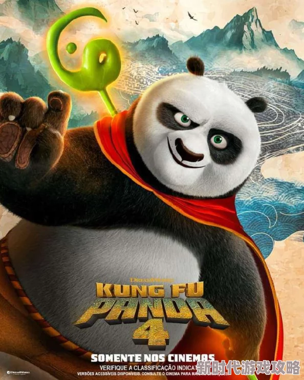 功夫熊猫4神龙骑士归来再续传奇之旅对抗全新反派