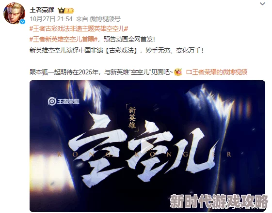 王者荣耀新英雄空空儿爆料:多种途径获取空空儿的详细介绍 王者荣耀新英雄空空儿爆料:多种途径获取空空儿的详细介绍