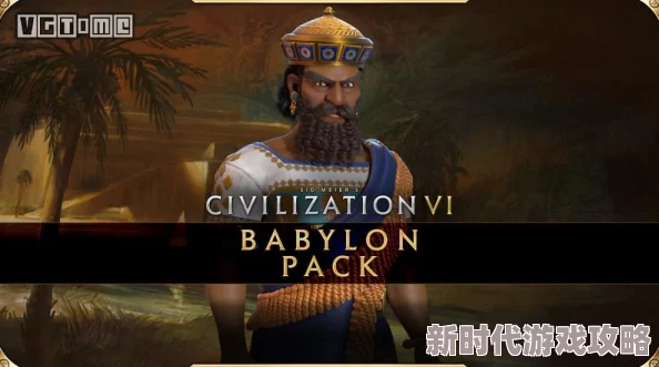 文明6爆料:揭秘巴比伦领袖汉尼拔的独特角色与魅力 文明6爆料:揭秘巴比伦领袖汉尼拔的独特角色与魅力