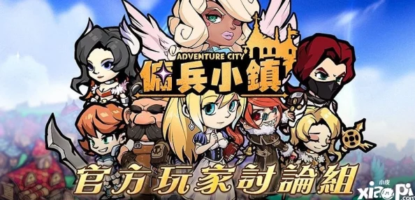 佣兵小镇新手开局全攻略:揭秘高效玩法与最新爆料信息指南 佣兵小镇新手开局全攻略:揭秘高效玩法与最新爆料信息指南