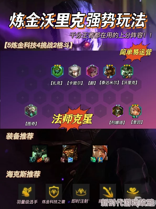金铲铲之战：揭秘源计划沃里克阵容高阶玩法与攻略