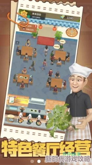 2024年热门经营餐厅小游戏大爆料:好玩的餐厅经营游戏推荐 2024年热门经营餐厅小游戏大爆料:好玩的餐厅经营游戏推荐