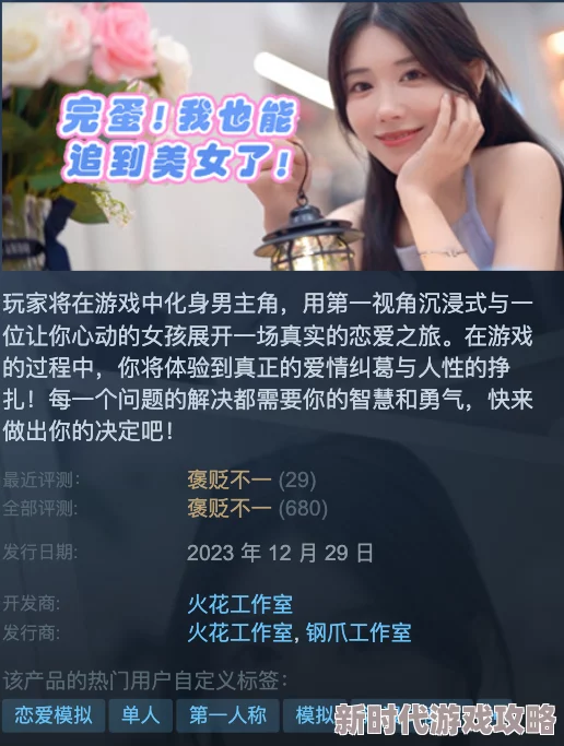 2024年爆款来袭！和美女谈恋爱的游戏大盘点及趣味推荐