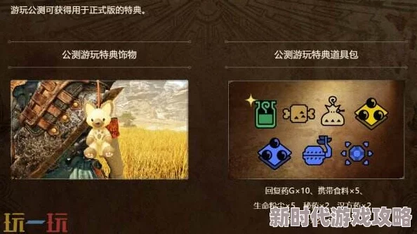 《怪物猎人荒野》公测体验版爆料：详细游玩方法与参加流程