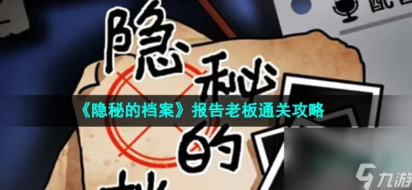 揭秘！《隐秘的档案》四次询问李小帅技巧，解锁隐藏结局爆料指南