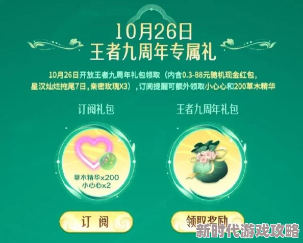 王者荣耀九周年庆典：揭秘灵宝心意礼获取方法与丰厚爆料