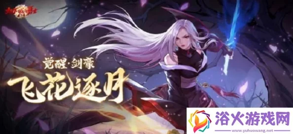 DNF手游剑帝技能加点攻略及女鬼剑士上线爆料详解