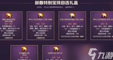DNF春节宝珠爆料:2024年春节宝珠哪个更好详细解析 DNF春节宝珠爆料:2024年春节宝珠哪个更好详细解析