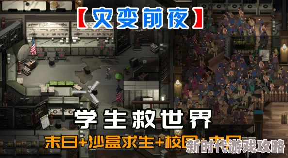 灾变前夜女友藏身何处？最新攻略爆料安全避难所位置