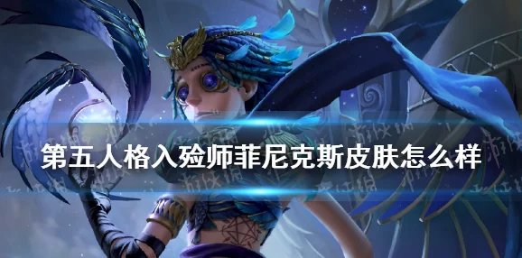 第五人格入殓师加特皮肤全揭秘：限定奇珍时装及玩家评价爆料