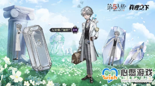 第五人格入殓师加特皮肤全揭秘：限定奇珍时装及玩家评价爆料