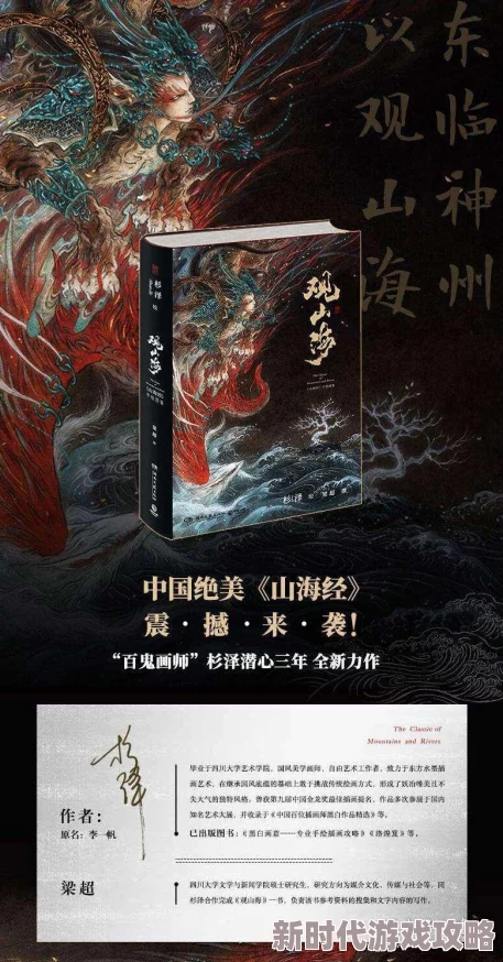 山海经异变攻略大揭秘：深度解密神秘山海之旅，独家探索未知之秘全攻略