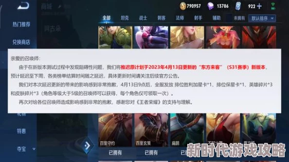 王者荣耀S31赛季延迟更新内幕：从4月初至4月15日详细时间解析