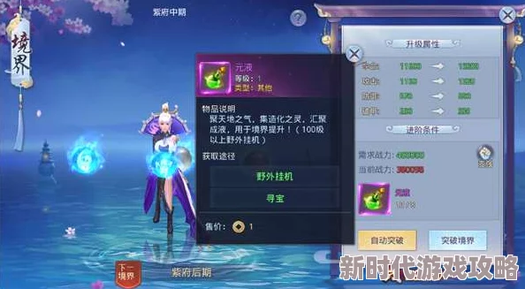 掌上修仙突破境界全攻略：揭秘快速升级方法与爆料技巧