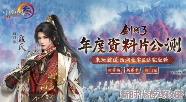 《剑网3》130级新征程启航！年度资料片“丝路风语”公测，全新门派秘境曝光