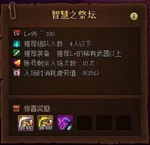 我的勇者贝利亚尔祭坛效果加成全攻略及内容深度爆料解析