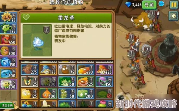 植物大战僵尸2雷龙草高效获取攻略及爆料途径介绍