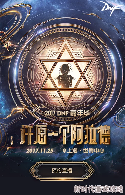 DNF嘉年华活动2024爆料:12月7日深圳盛启,狂欢来袭 DNF嘉年华活动2024爆料:12月7日深圳盛启,狂欢来袭
