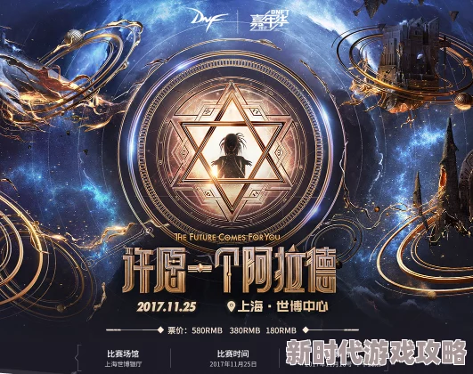 DNF嘉年华活动2024爆料:12月7日深圳盛启,狂欢来袭 DNF嘉年华活动2024爆料:12月7日深圳盛启,狂欢来袭