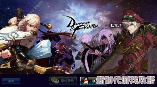 DNF曙光觉醒重大爆料：天界玫瑰盛放揭秘——女枪炮手华丽蜕变与全新技能曝光之路
