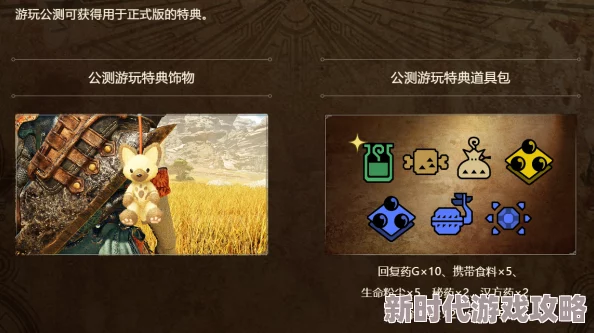 《怪物猎人 荒野》改名攻略：揭秘造型券获取与名称变更技巧