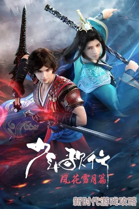 《少年歌行 风花雪月》剑凌测试FAQ:独家爆料新版本内容与优化细节 《少年歌行 风花雪月》剑凌测试FAQ:独家爆料新版本内容与优化细节