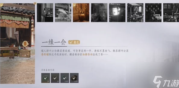 《燕云十六声》详尽攻略:一缘一会任务解锁、完成步骤及爆料指南 《燕云十六声》详尽攻略:一缘一会任务解锁、完成步骤及爆料指南