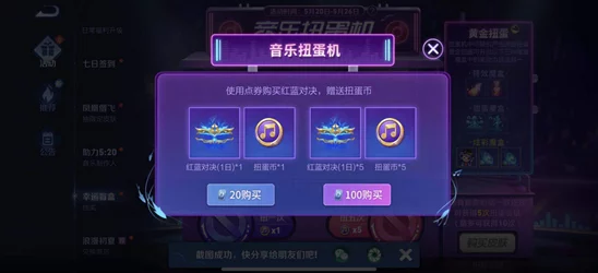 王者荣耀音乐扭蛋机大揭秘:概率深度解析与精彩内容一站式推荐,独家爆料抢先看! 王者荣耀音乐扭蛋机大揭秘:概率深度解析与精彩内容一站式推荐,独家爆料抢先看!