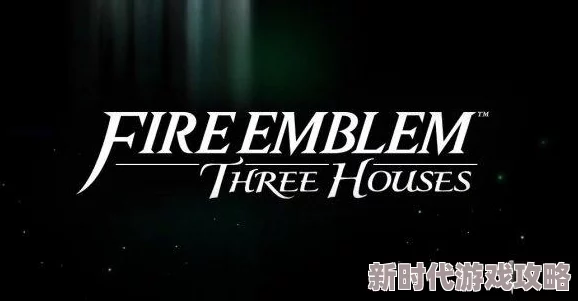 2025热门必看!火纹风花雪月全攻略秘籍&深度解析专区 2025热门必看!火纹风花雪月全攻略秘籍&深度解析专区