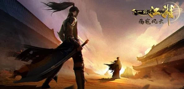 2025年下一站江湖2化境卷飞星传恨最新获取方法揭秘 2025年下一站江湖2化境卷飞星传恨最新获取方法揭秘