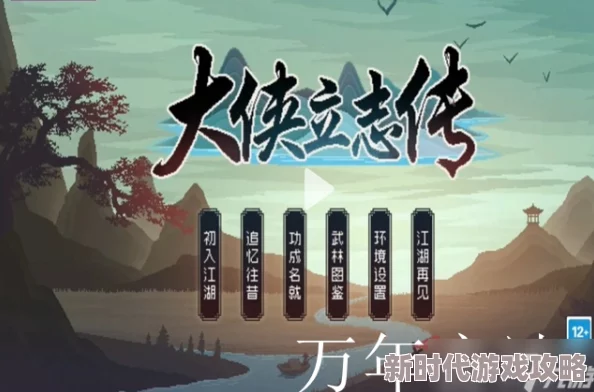 2025大侠立志传中万年玄冰高效获取方法与最新游戏更新 2025大侠立志传中万年玄冰高效获取方法与最新游戏更新