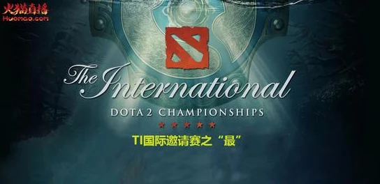2025年TI国际邀请赛历届冠军回顾:谁将续写电竞传奇? 2025年TI国际邀请赛历届冠军回顾:谁将续写电竞传奇?