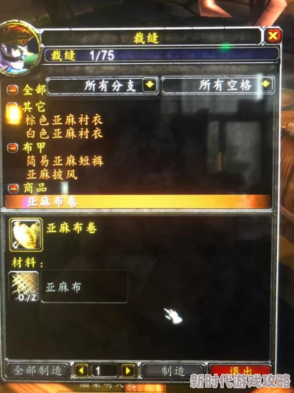 2025年怀旧服热潮再起:裁缝1专业技能全攻略与最新流行趋势解析 2025年怀旧服热潮再起:裁缝1专业技能全攻略与最新流行趋势解析