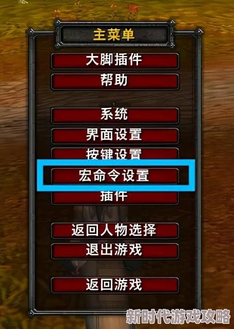 2025年魔兽世界高效攻略:自动攻击宏的最新设置方法与热门技巧 2025年魔兽世界高效攻略:自动攻击宏的最新设置方法与热门技巧