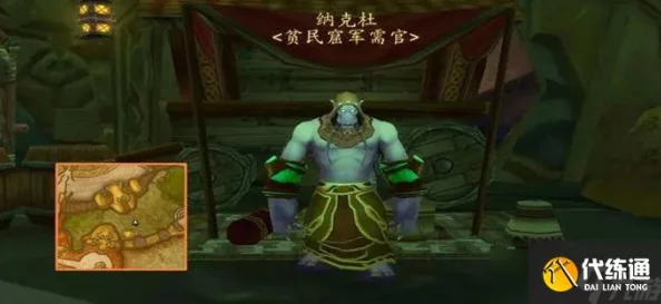 魔兽世界Plus全主城布匹军需官位置指南:轻松找到NPC位置 魔兽世界Plus全主城布匹军需官位置指南:轻松找到NPC位置