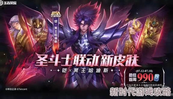 王者荣耀铠圣斗士联动皮肤曝光,冥王哈迪斯造型震撼登场 王者荣耀铠圣斗士联动皮肤曝光,冥王哈迪斯造型震撼登场