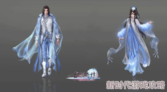 古剑奇谭OL男女角色对比分析,哪个更适合你? 古剑奇谭OL男女角色对比分析,哪个更适合你?