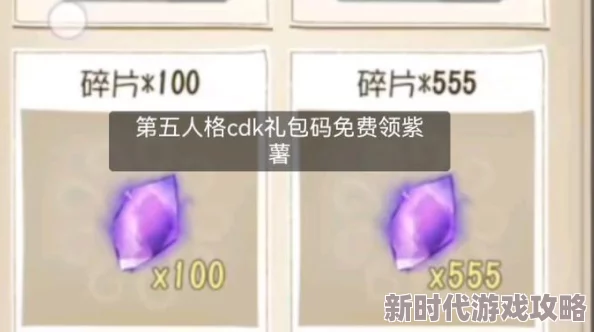 第五人格获取紫色碎片兑换码方法与途径,兑换码使用攻略详解 第五人格获取紫色碎片兑换码方法与途径,兑换码使用攻略详解