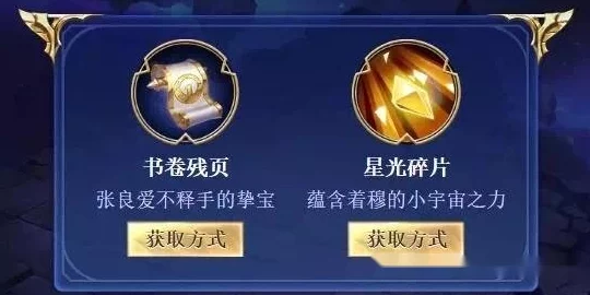 王者荣耀深度解析:书卷残页获取攻略详述与获取技巧揭秘 王者荣耀深度解析:书卷残页获取攻略详述与获取技巧揭秘