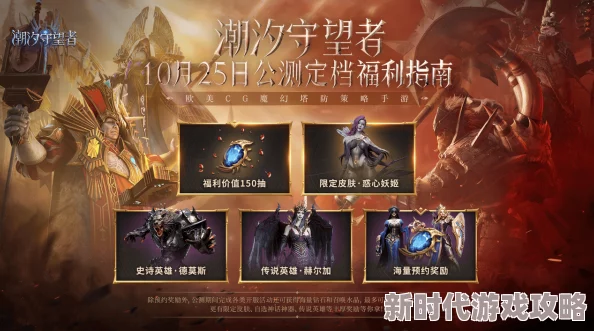 《潮汐守望者》限时召唤,傲慢与瑞扎戈15倍卡池爆率提升,狂欢盛宴来袭 《潮汐守望者》限时召唤,傲慢与瑞扎戈15倍卡池爆率提升,狂欢盛宴来袭